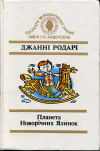 Обложка книги «Торт у небі»