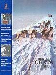 Обложка книги «Журнал «Вокруг Света» №01 за 1991 год»