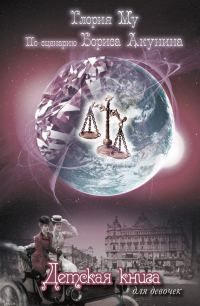 Обложка книги «Детская книга для девочек»