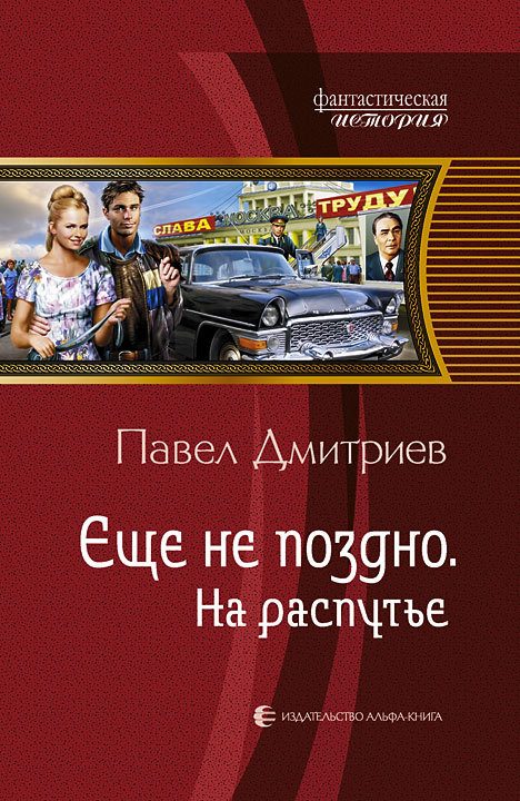 Обложка книги «На распутье»
