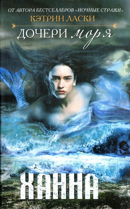 Обложка книги «Ханна»