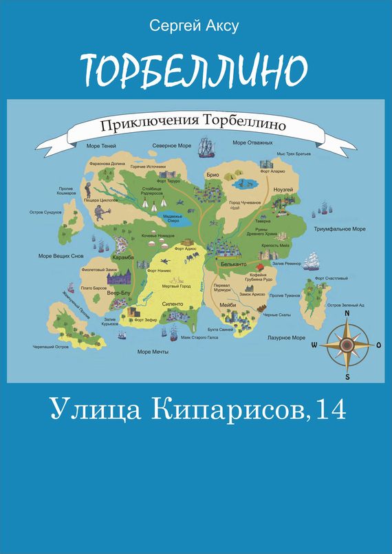 Обложка книги «Улица Кипарисов, 14»