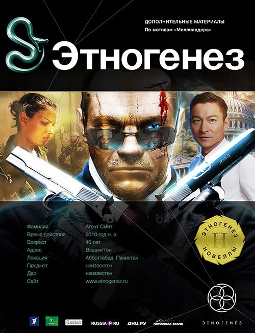 Обложка книги «Новелла по мотивам серии «Миллиардер». Змея и Мангуст»