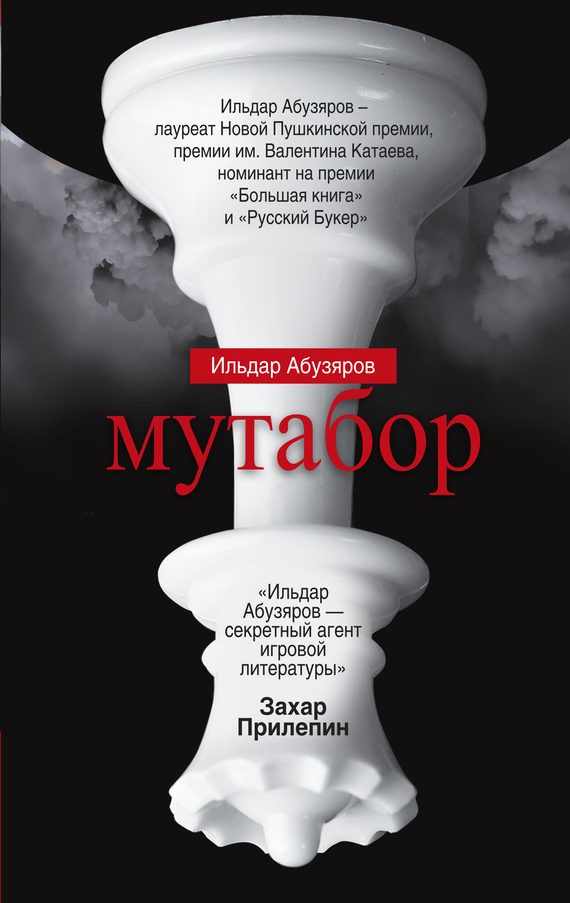 Обложка книги «Мутабор»
