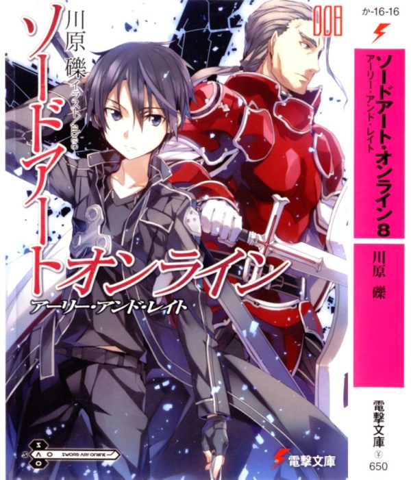 Обложка книги «Sword Art Online. Том 8. Вначале и потом»