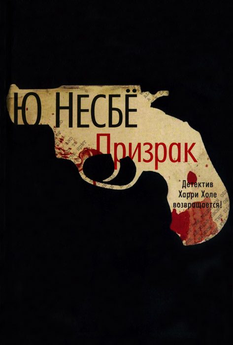 Обложка книги «Призрак»
