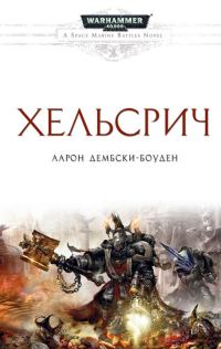 Обложка книги «Хельсрич»