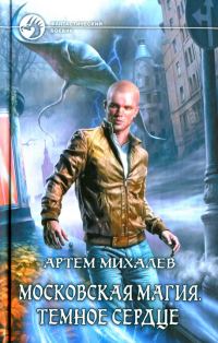 Обложка книги «Темное сердце»