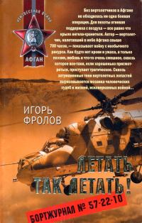 Обложка книги «Летать так летать!»