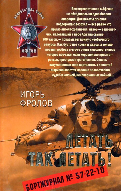 Обложка книги «Летать так летать!»