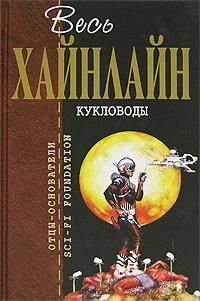Обложка книги «Звездный десант»