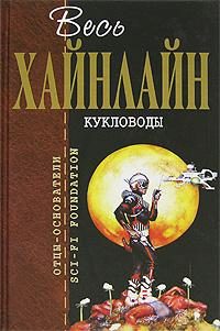 Обложка книги «Звездный десант»