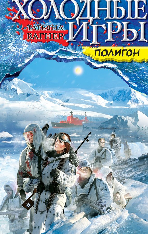 Обложка книги «Полигон»