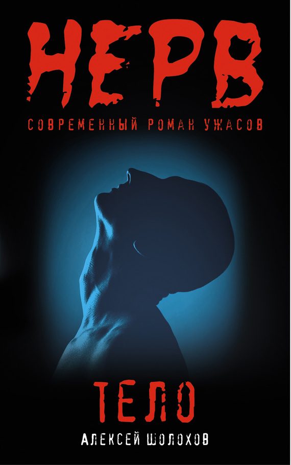 Обложка книги «Тело»