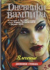 Обложка книги «Влечение»