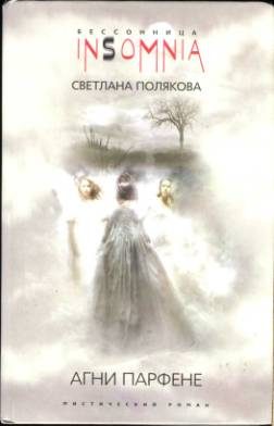 Обложка книги «Агни Парфене»