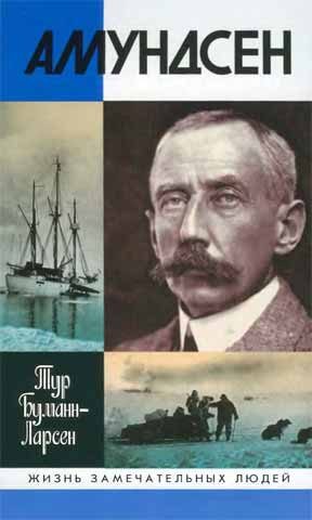 Обложка книги «Амундсен»