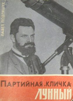 Обложка книги «Лестница до звезд»