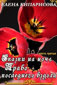 Обложка книги «Право последнего вздоха»
