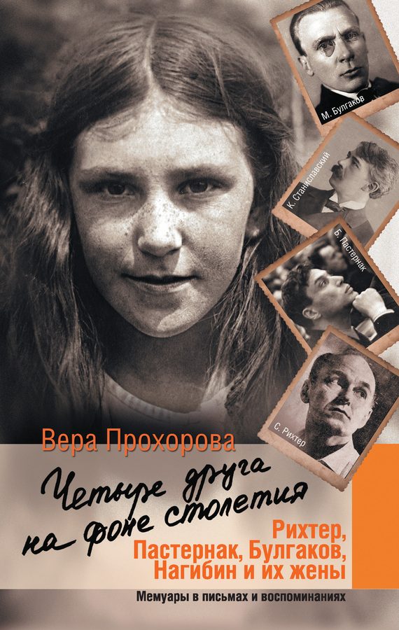 Обложка книги «Четыре друга на фоне столетия»