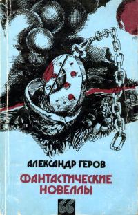 Обложка книги «Беспокойное сознание»
