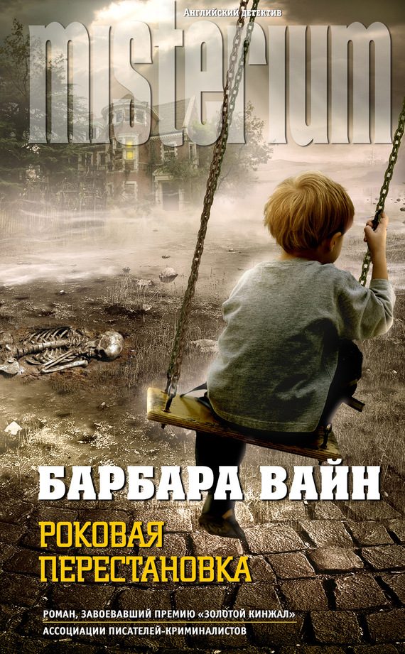 Обложка книги «Роковая перестановка»
