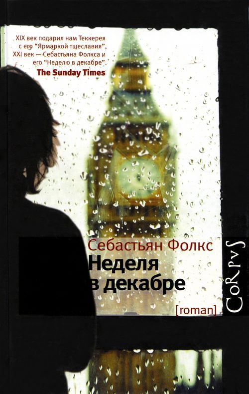 Обложка книги «Неделя в декабре»