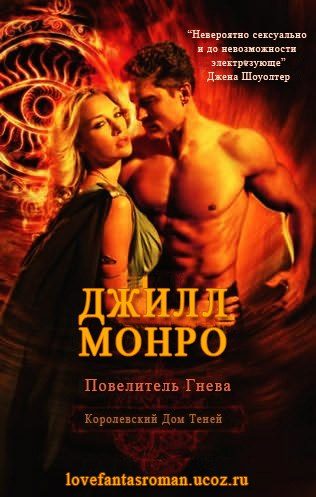 Обложка книги «Повелитель Гнева»