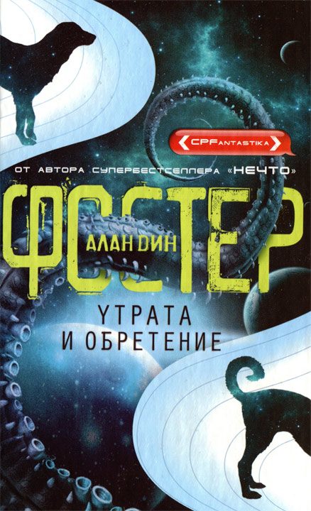 Обложка книги «Утрата и обретение»