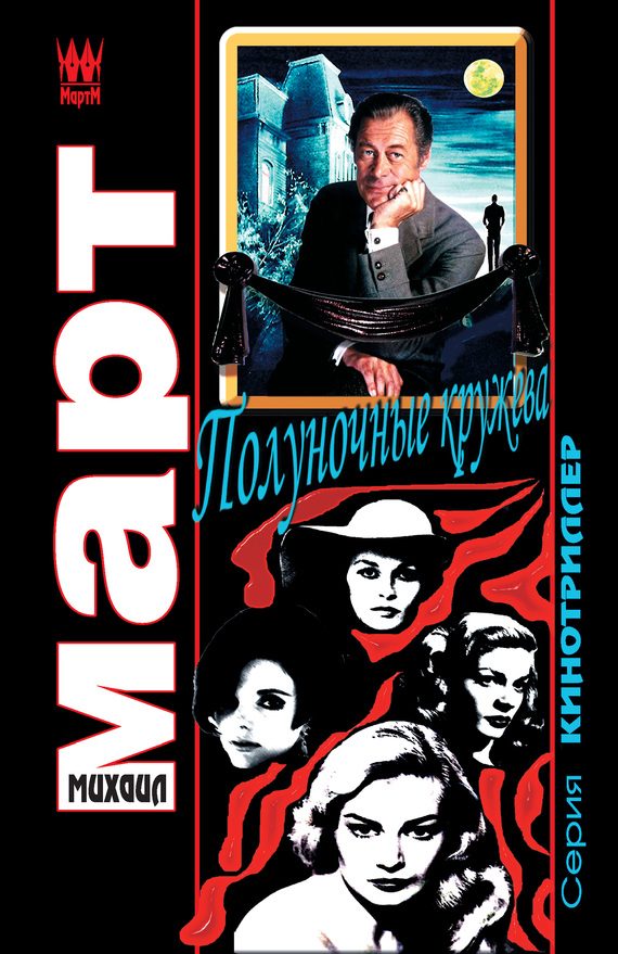 Обложка книги «Полуночные кружева»