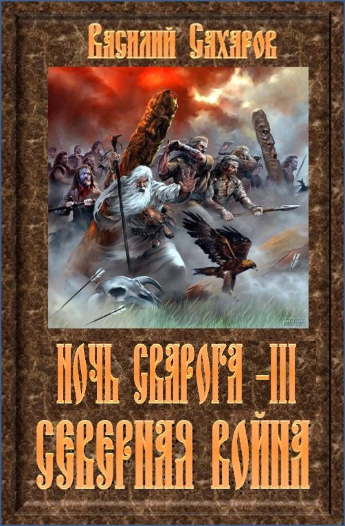 Обложка книги «Северная война»