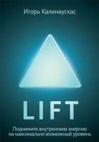 Обложка книги «Lift»