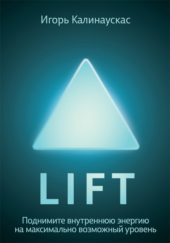 Обложка книги «Lift»