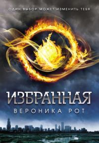 Обложка книги «Избранная»