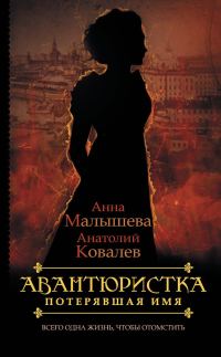 Обложка книги «Потерявшая имя»