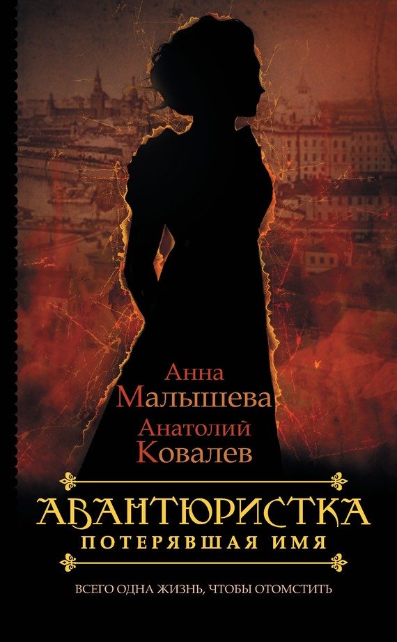 Обложка книги «Потерявшая имя»