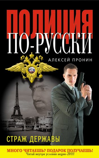 Обложка книги «Страж державы»