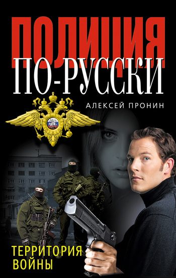 Обложка книги «Территория войны»