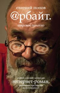 Обложка книги «Арбайт. Широкое полотно»