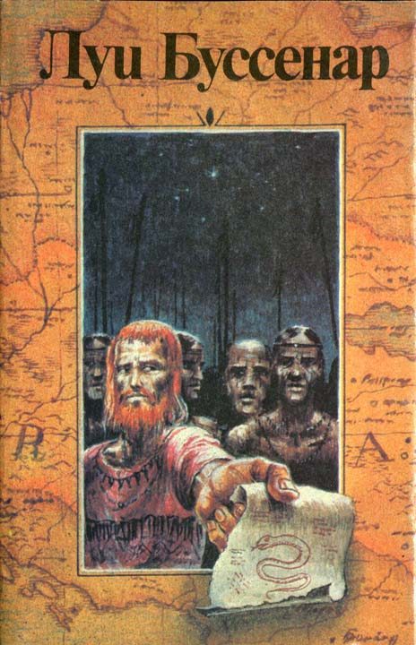 Обложка книги «Десять миллионов Рыжего Опоссума. Через всю Австралию»