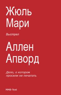 Обложка книги «Выстрел (сборник)»