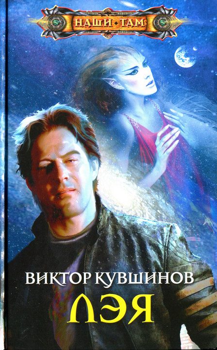 Обложка книги «Лэя»