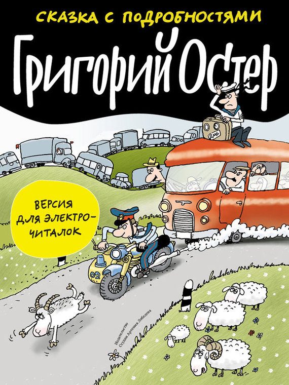 Обложка книги «Сказка с подробностями»