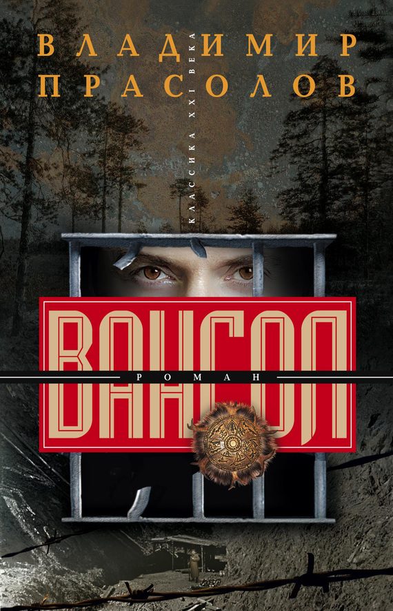 Обложка книги «Вангол»