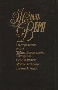 Обложка книги «Тайна Вильгельма Шторица»