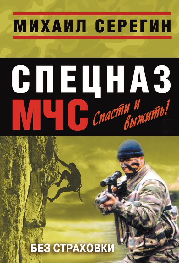Обложка книги «Без страховки»