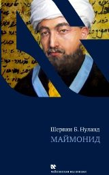 Обложка книги «Маймонид»