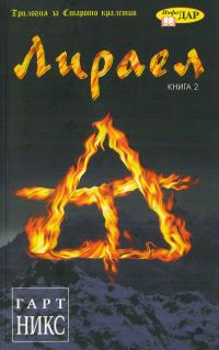 Обложка книги «Лираел»