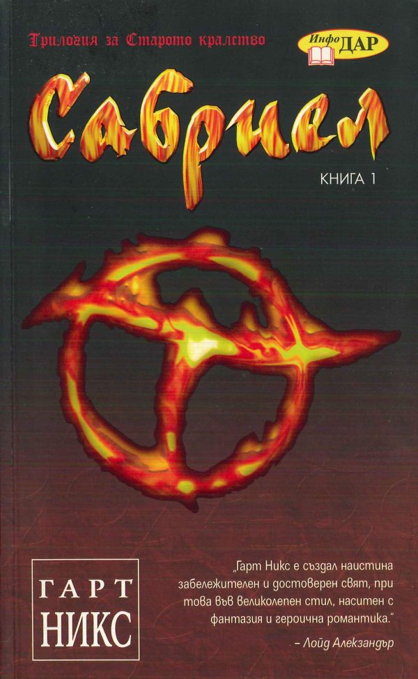 Обложка книги «Сабриел»