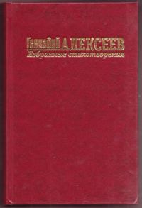 Обложка книги «Стихотворения»